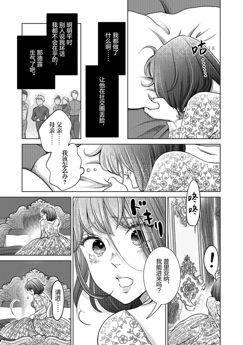 《想摆脱公主教育的我》漫画最新章节第36话免费下拉式在线观看章节第【5】张图片