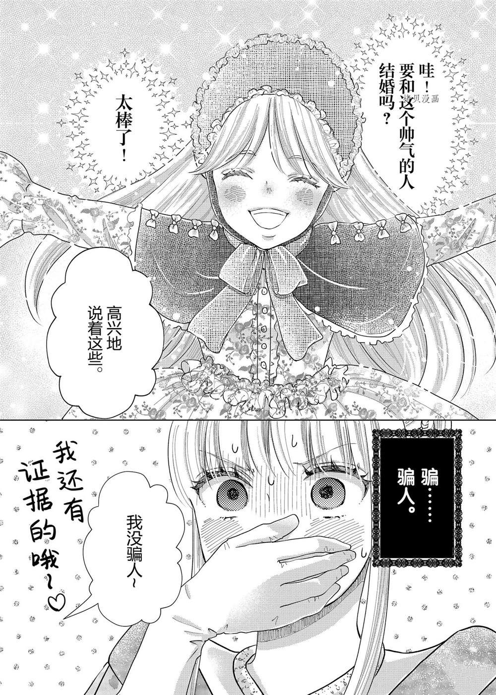 《想摆脱公主教育的我》漫画最新章节第9话免费下拉式在线观看章节第【16】张图片