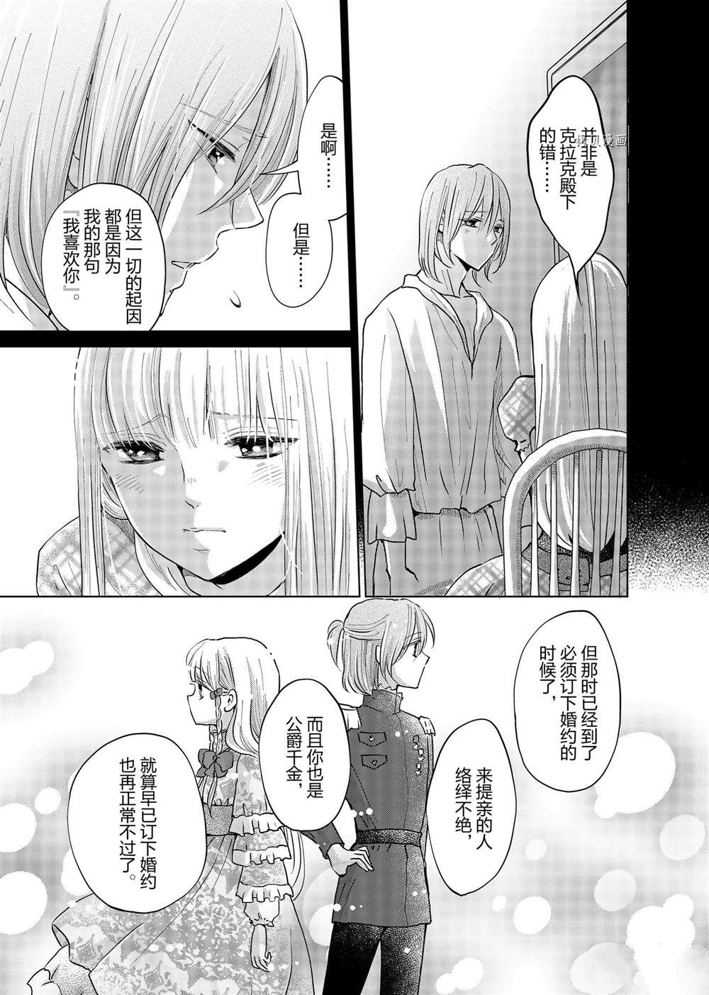 《想摆脱公主教育的我》漫画最新章节第14话免费下拉式在线观看章节第【5】张图片