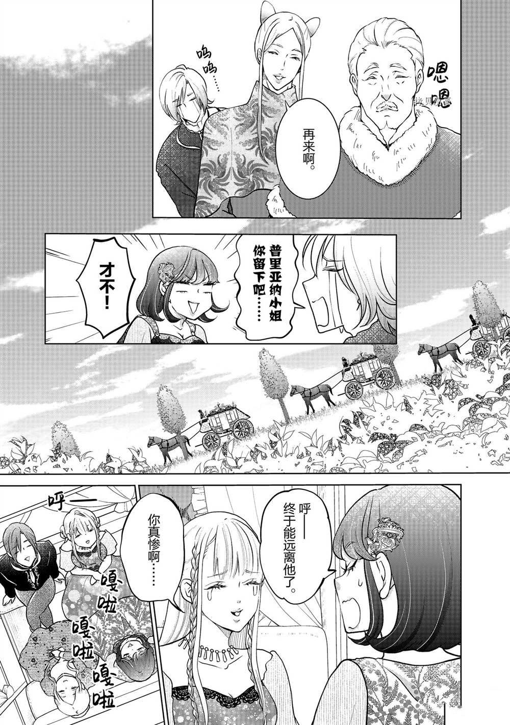 《想摆脱公主教育的我》漫画最新章节第29话免费下拉式在线观看章节第【5】张图片