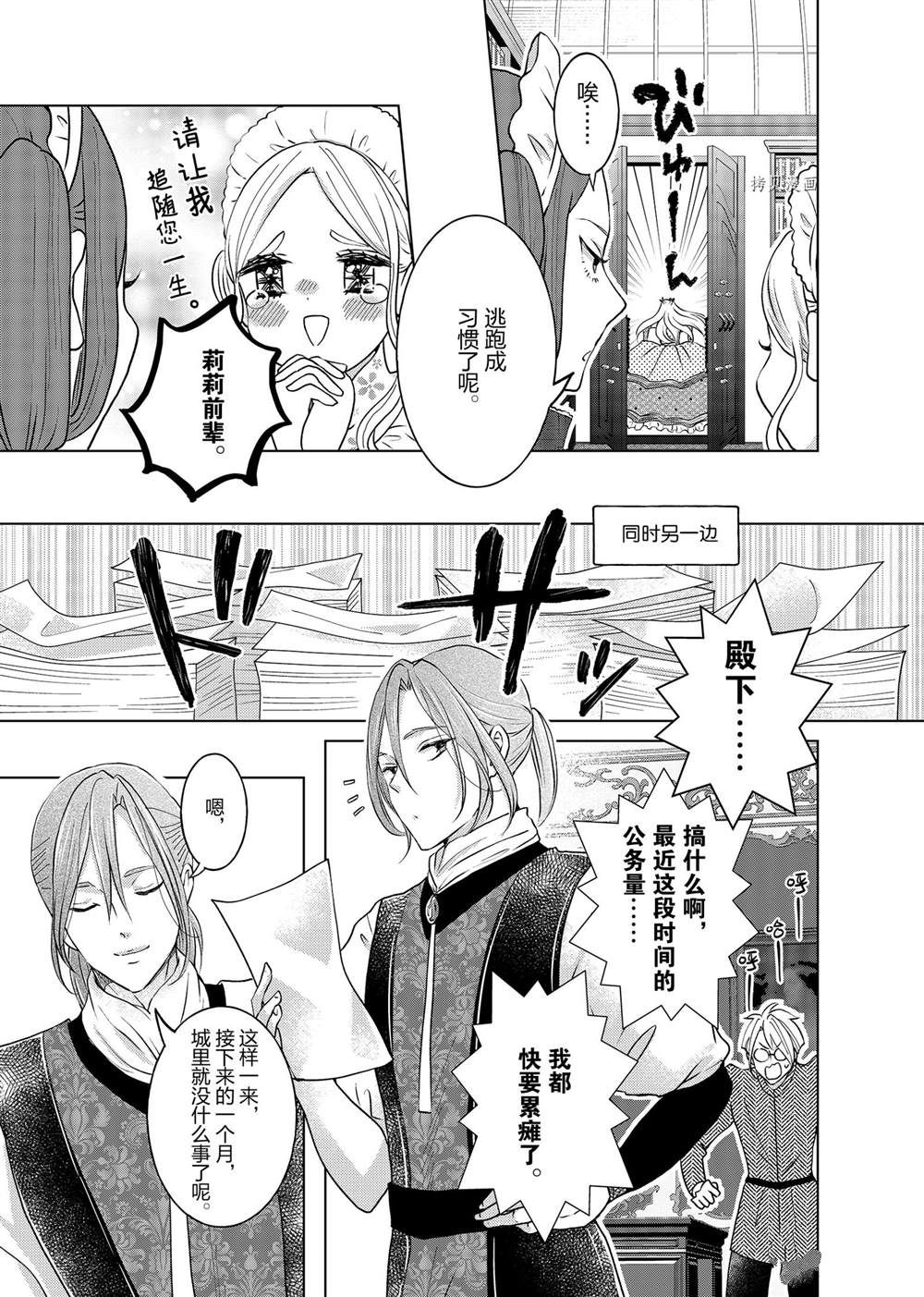 《想摆脱公主教育的我》漫画最新章节第19话免费下拉式在线观看章节第【17】张图片