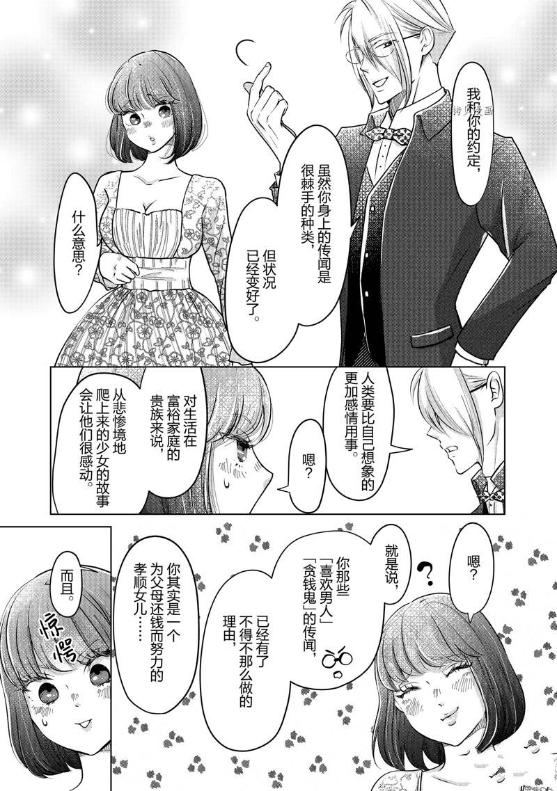 《想摆脱公主教育的我》漫画最新章节第36话免费下拉式在线观看章节第【13】张图片