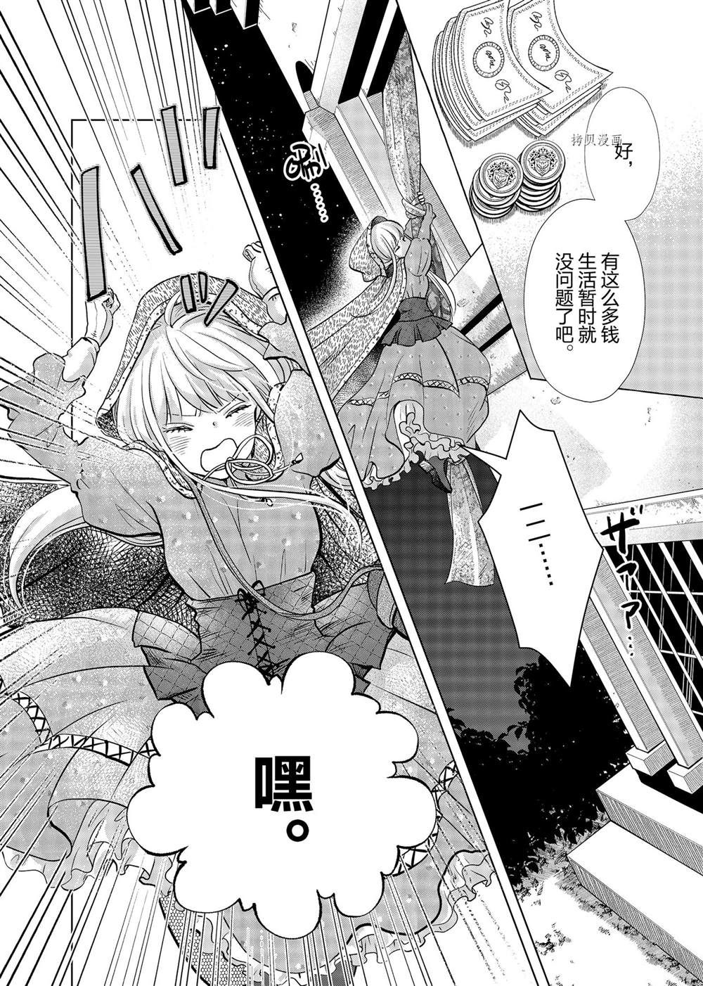 《想摆脱公主教育的我》漫画最新章节第3话免费下拉式在线观看章节第【2】张图片