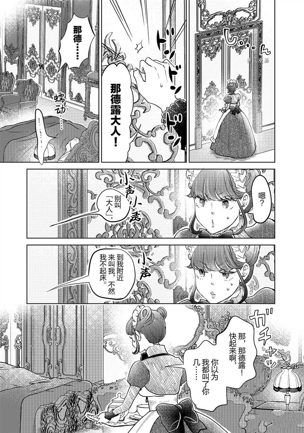 《想摆脱公主教育的我》漫画最新章节第30话免费下拉式在线观看章节第【3】张图片