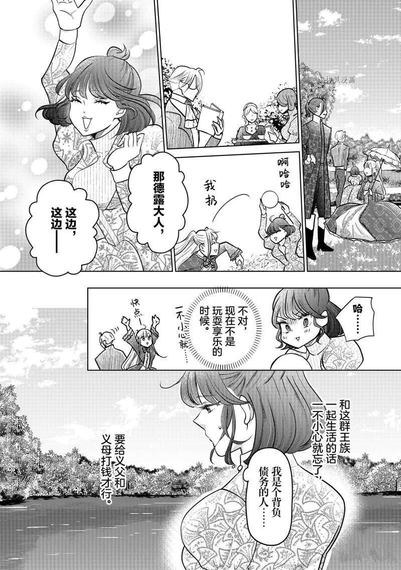 《想摆脱公主教育的我》漫画最新章节第34话免费下拉式在线观看章节第【14】张图片