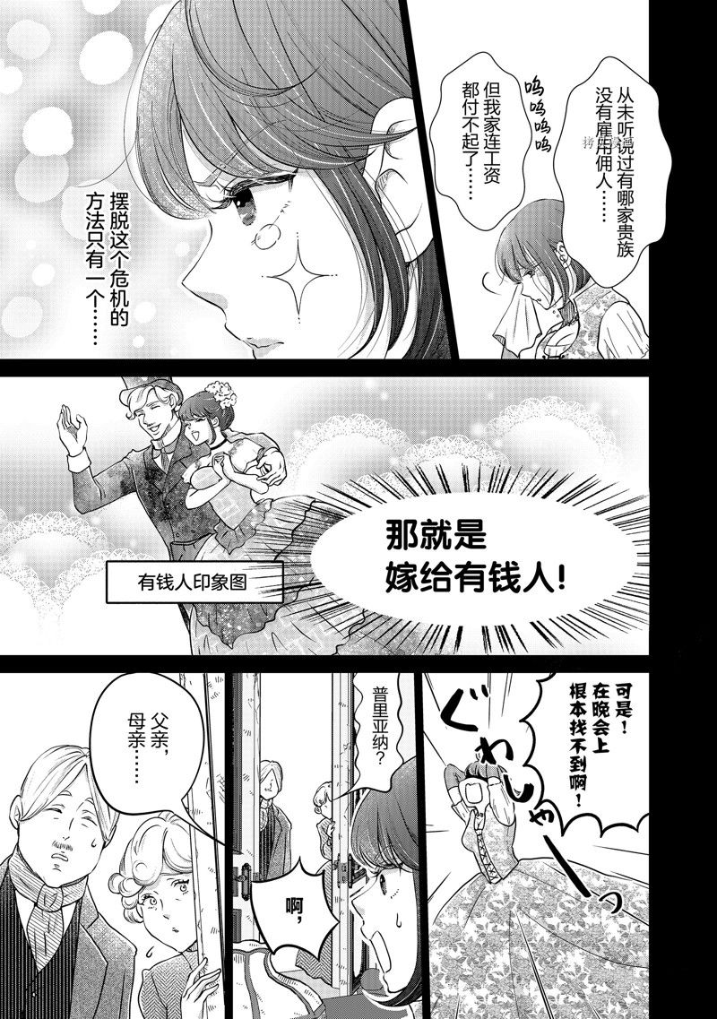 《想摆脱公主教育的我》漫画最新章节第31话免费下拉式在线观看章节第【3】张图片