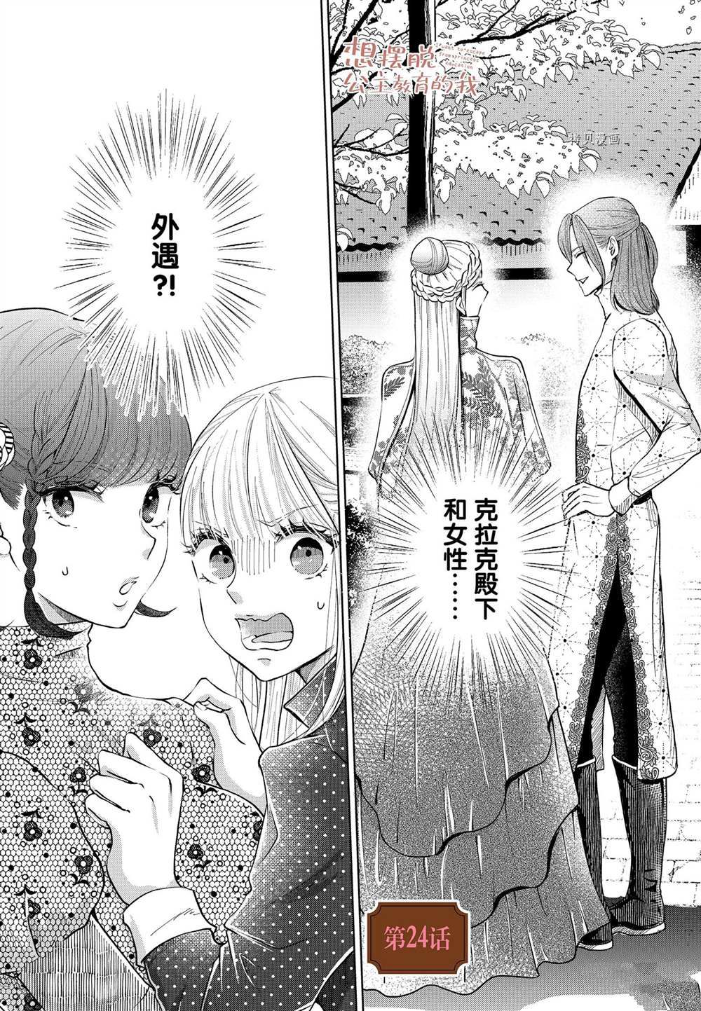 《想摆脱公主教育的我》漫画最新章节第24话免费下拉式在线观看章节第【1】张图片