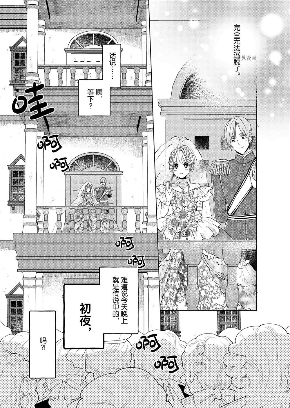 《想摆脱公主教育的我》漫画最新章节第15话免费下拉式在线观看章节第【17】张图片