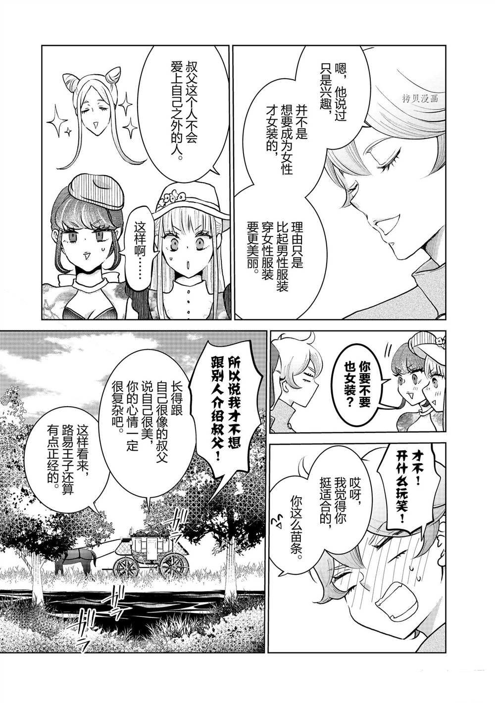 《想摆脱公主教育的我》漫画最新章节第26话免费下拉式在线观看章节第【13】张图片