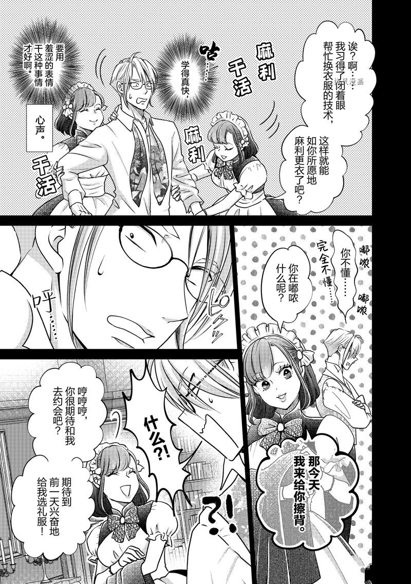 《想摆脱公主教育的我》漫画最新章节第41话 试看版免费下拉式在线观看章节第【7】张图片