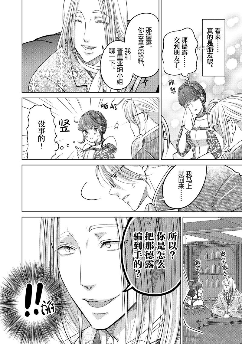 《想摆脱公主教育的我》漫画最新章节第35话免费下拉式在线观看章节第【12】张图片