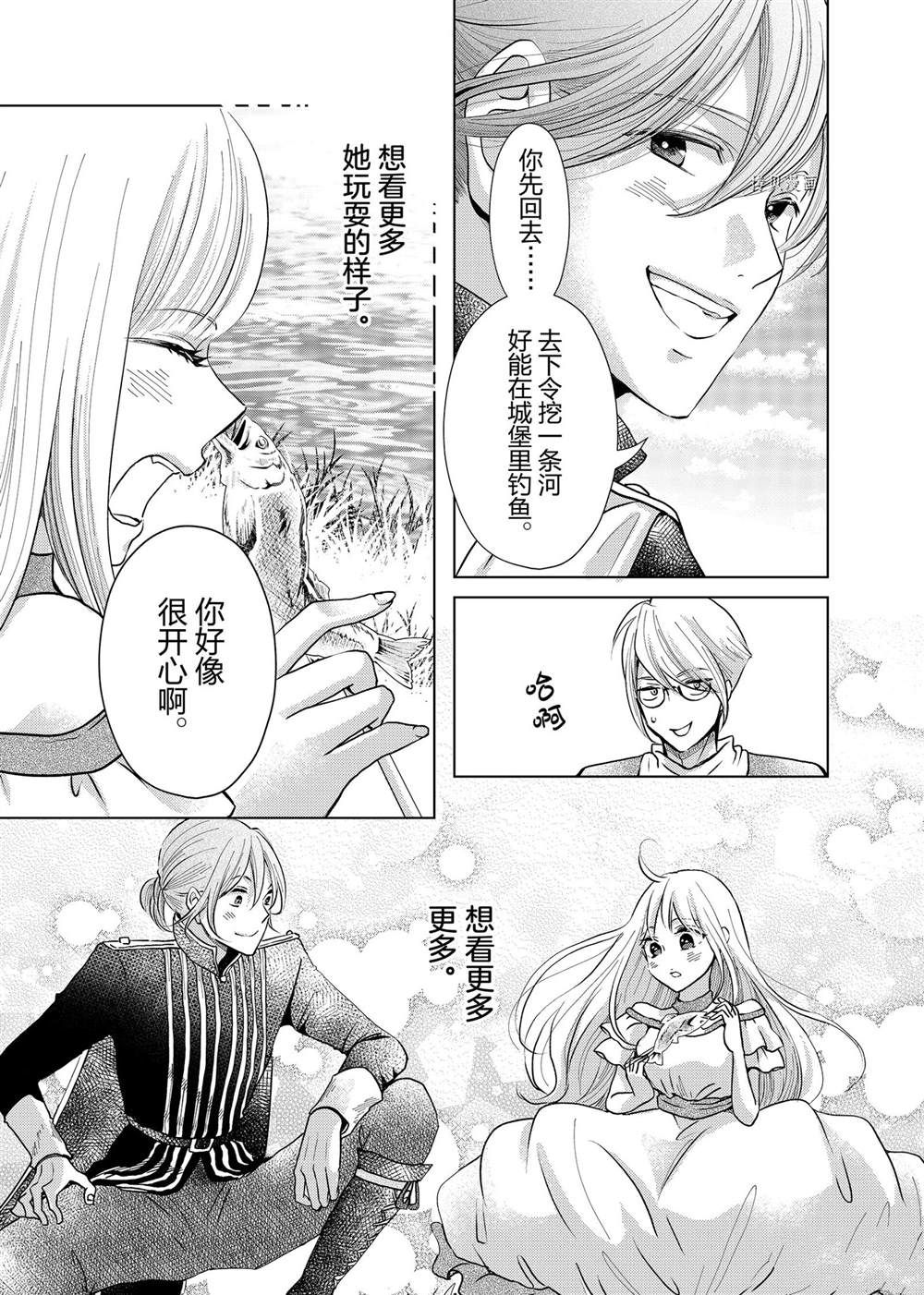 《想摆脱公主教育的我》漫画最新章节第10.5话免费下拉式在线观看章节第【17】张图片