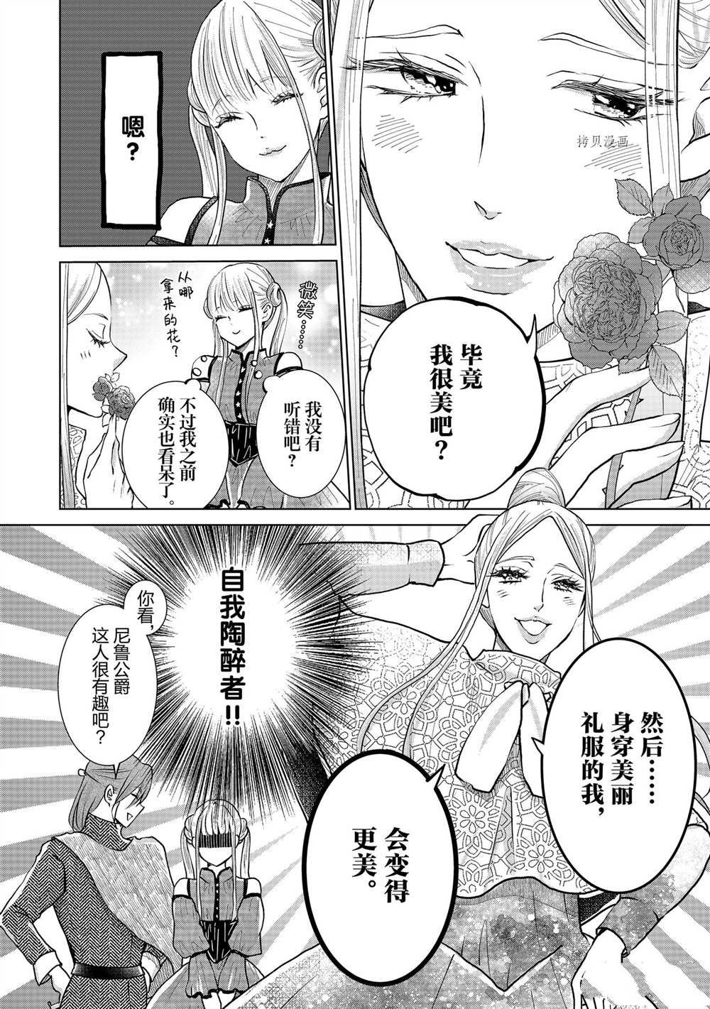 《想摆脱公主教育的我》漫画最新章节第25话免费下拉式在线观看章节第【12】张图片