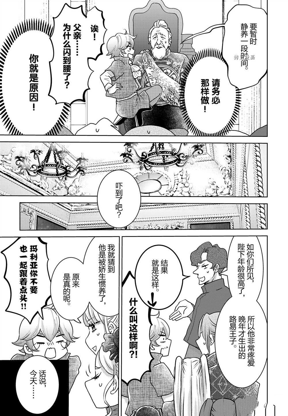 《想摆脱公主教育的我》漫画最新章节第21话免费下拉式在线观看章节第【12】张图片