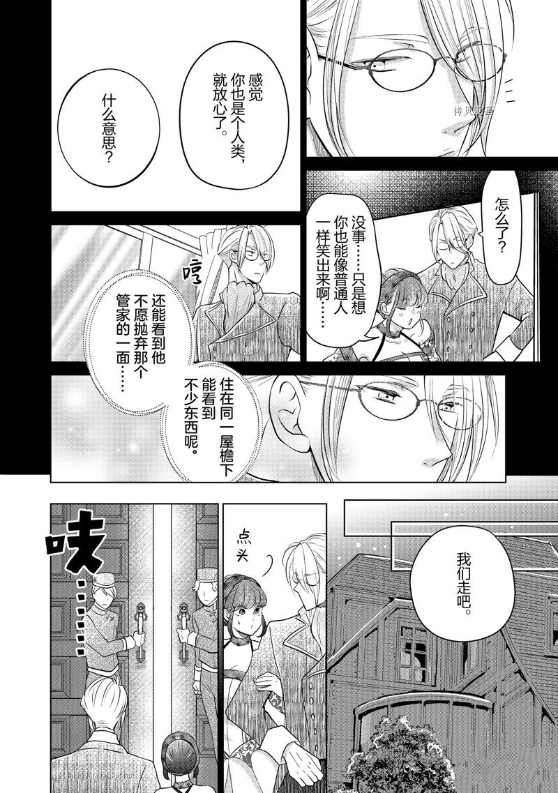 《想摆脱公主教育的我》漫画最新章节第35话免费下拉式在线观看章节第【8】张图片