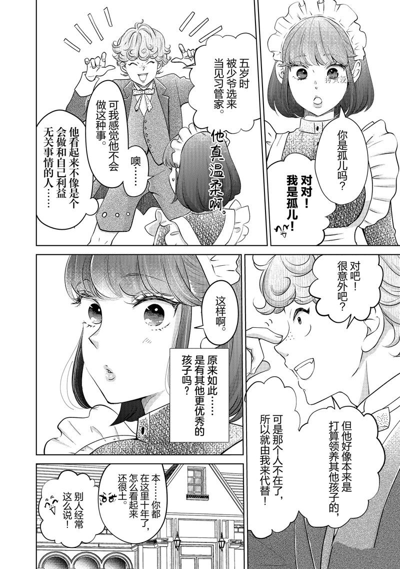 《想摆脱公主教育的我》漫画最新章节第35话免费下拉式在线观看章节第【4】张图片