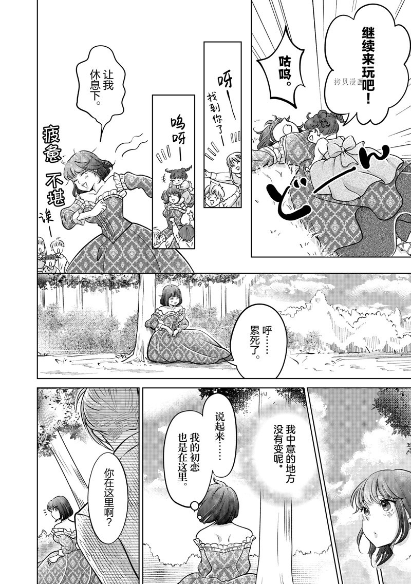 《想摆脱公主教育的我》漫画最新章节第37话免费下拉式在线观看章节第【10】张图片