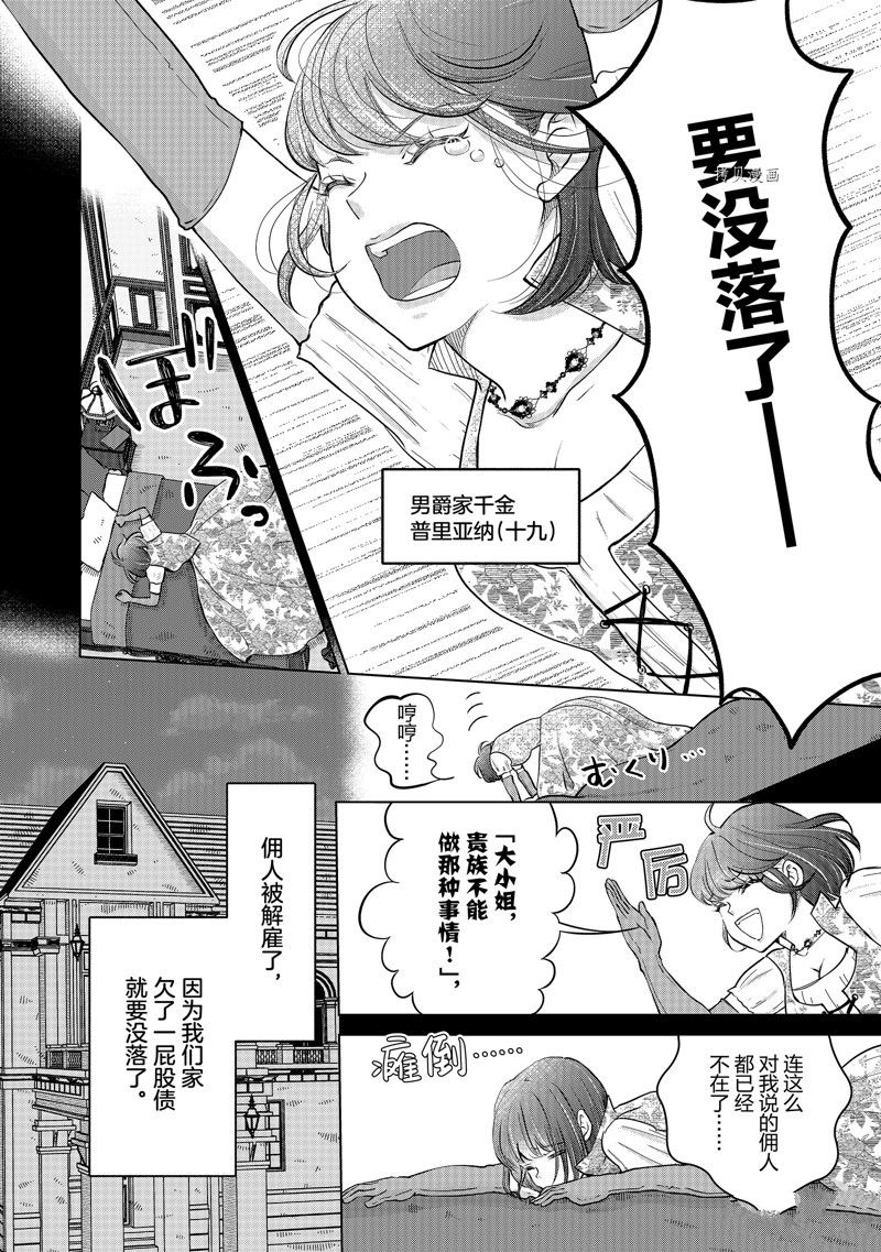 《想摆脱公主教育的我》漫画最新章节第31话免费下拉式在线观看章节第【2】张图片