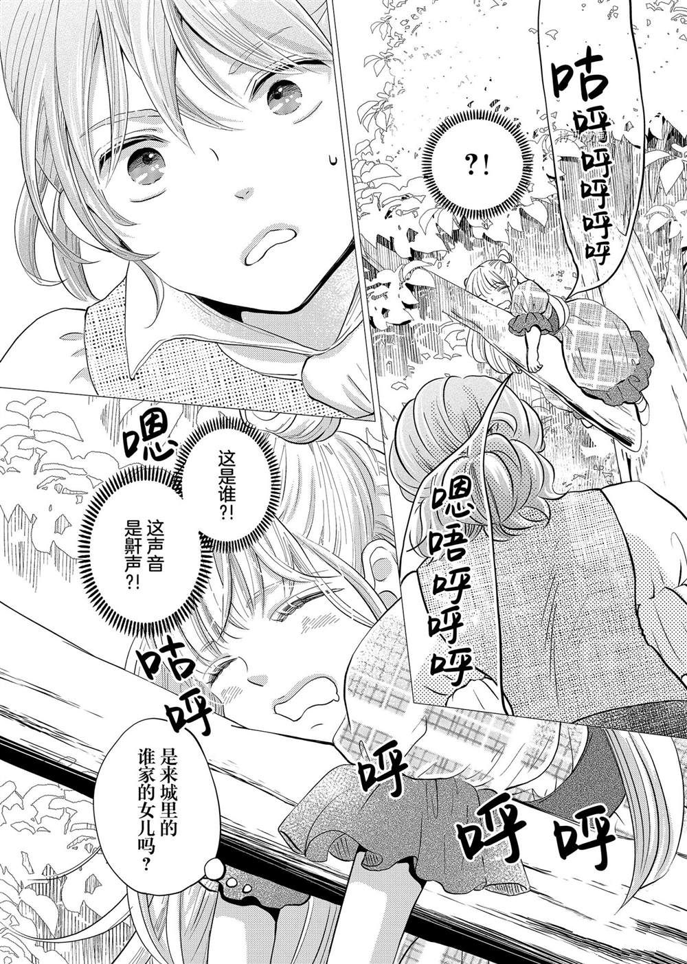 《想摆脱公主教育的我》漫画最新章节第16话免费下拉式在线观看章节第【10】张图片