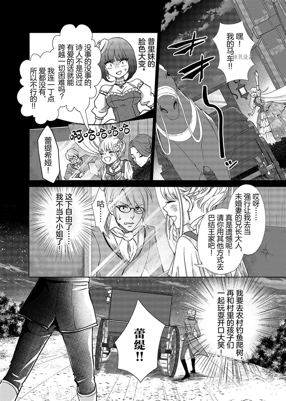 《想摆脱公主教育的我》漫画最新章节第1话免费下拉式在线观看章节第【16】张图片