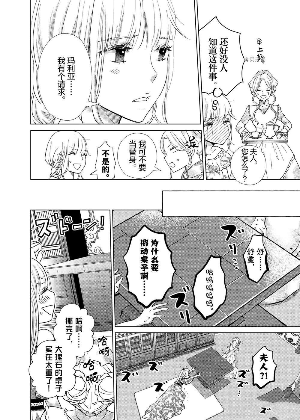 《想摆脱公主教育的我》漫画最新章节第7话免费下拉式在线观看章节第【16】张图片