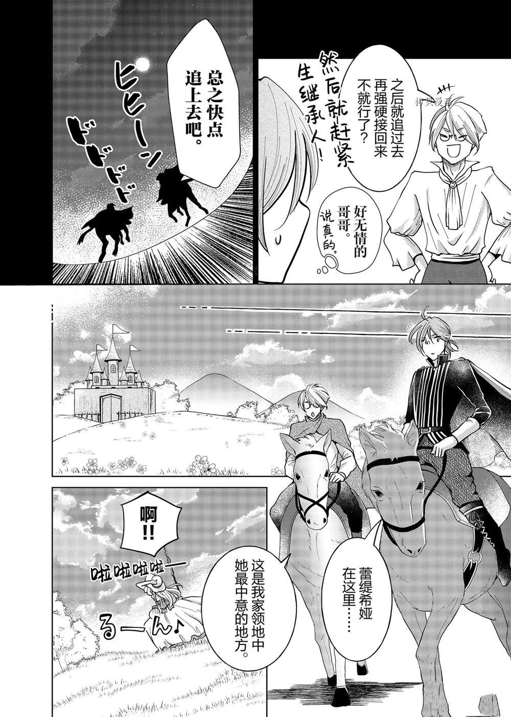 《想摆脱公主教育的我》漫画最新章节第10.5话免费下拉式在线观看章节第【14】张图片