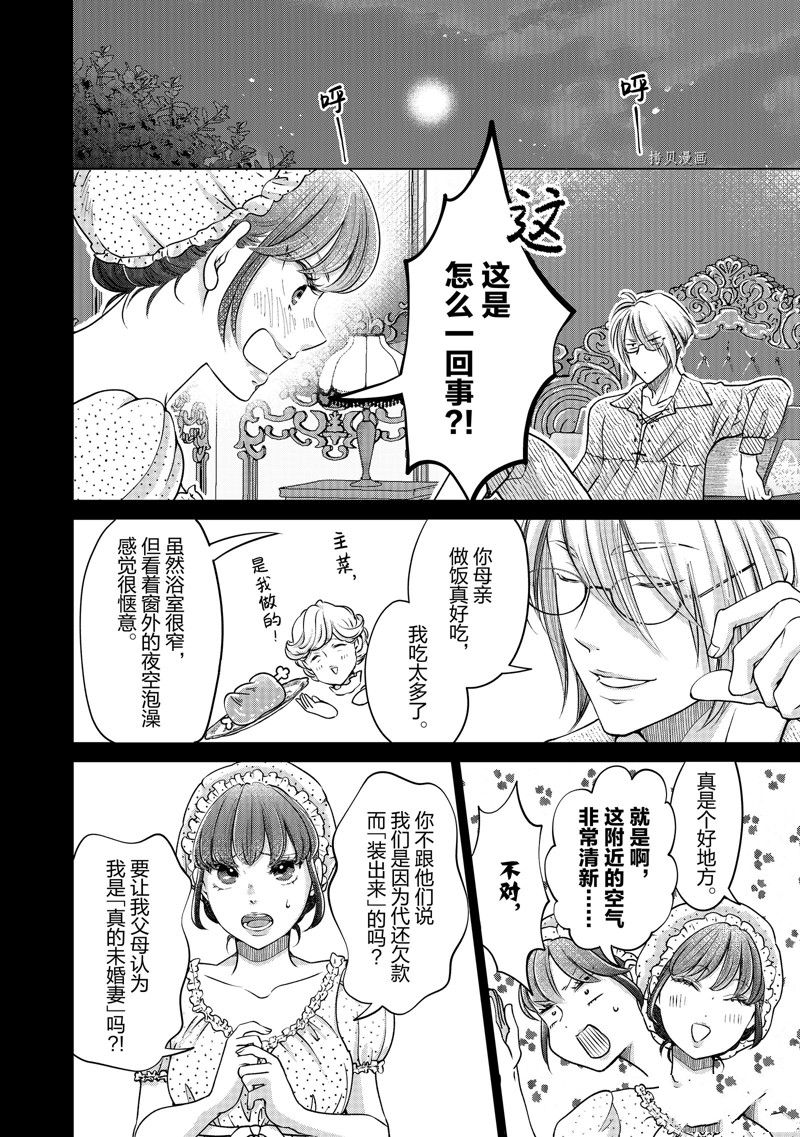 《想摆脱公主教育的我》漫画最新章节第42话 试看版免费下拉式在线观看章节第【10】张图片