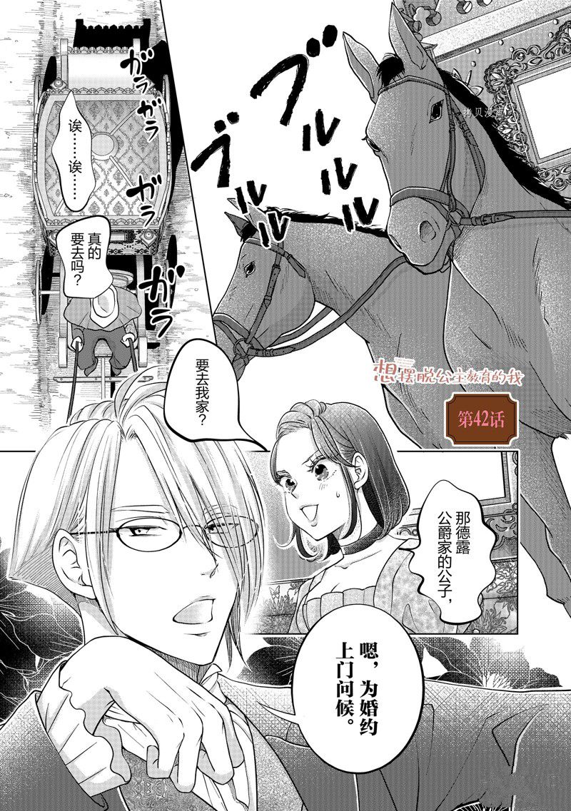 《想摆脱公主教育的我》漫画最新章节第42话 试看版免费下拉式在线观看章节第【1】张图片