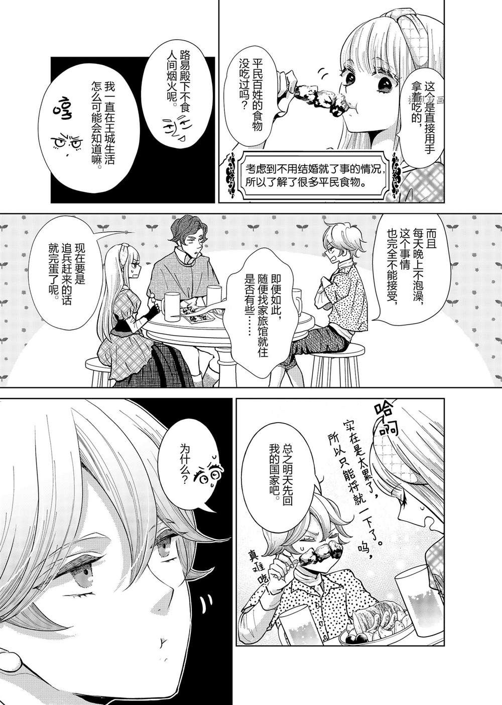 《想摆脱公主教育的我》漫画最新章节第12话免费下拉式在线观看章节第【3】张图片