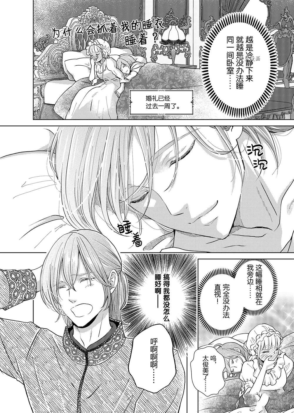 《想摆脱公主教育的我》漫画最新章节第17话免费下拉式在线观看章节第【2】张图片