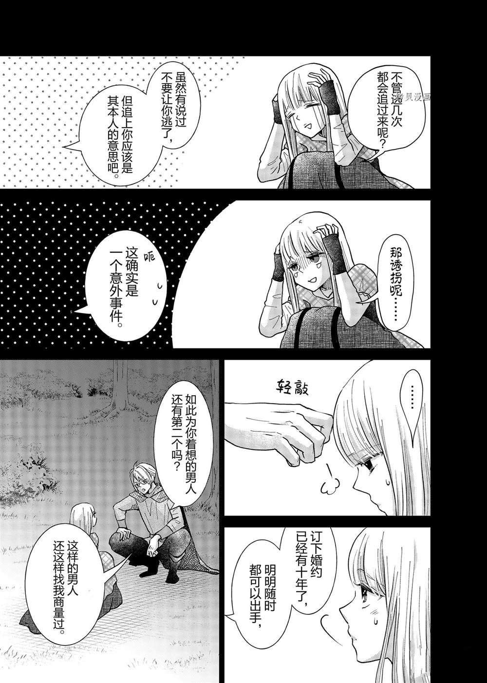 《想摆脱公主教育的我》漫画最新章节第13话免费下拉式在线观看章节第【9】张图片