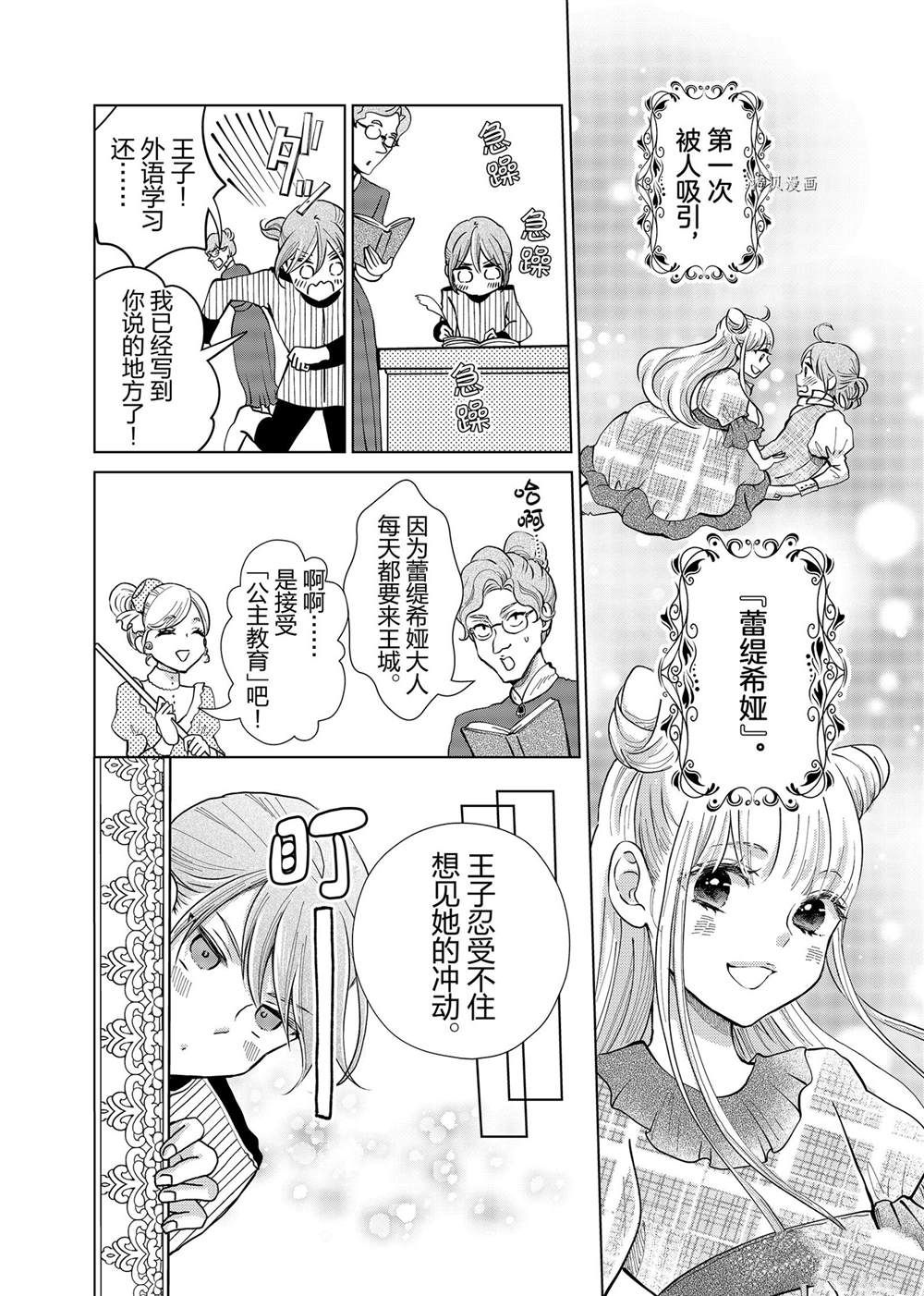 《想摆脱公主教育的我》漫画最新章节第10.5话免费下拉式在线观看章节第【2】张图片