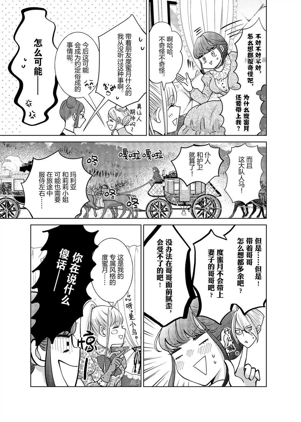 《想摆脱公主教育的我》漫画最新章节第20话免费下拉式在线观看章节第【3】张图片