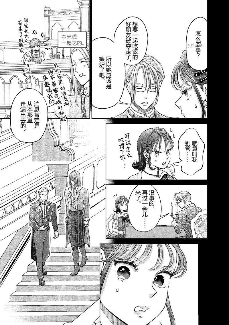 《想摆脱公主教育的我》漫画最新章节第40话 试看版免费下拉式在线观看章节第【15】张图片