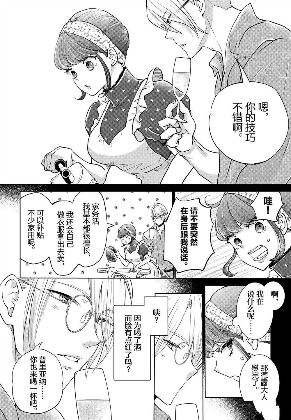 《想摆脱公主教育的我》漫画最新章节第24话免费下拉式在线观看章节第【10】张图片