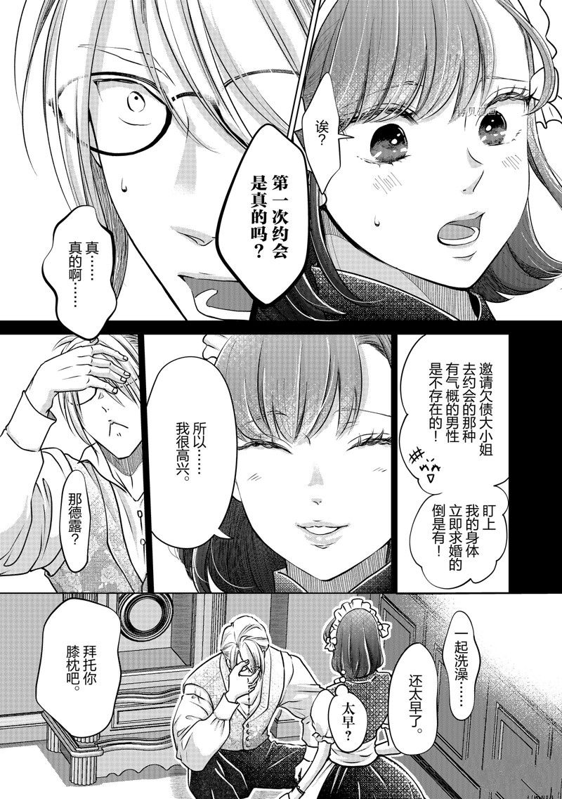 《想摆脱公主教育的我》漫画最新章节第41话 试看版免费下拉式在线观看章节第【11】张图片