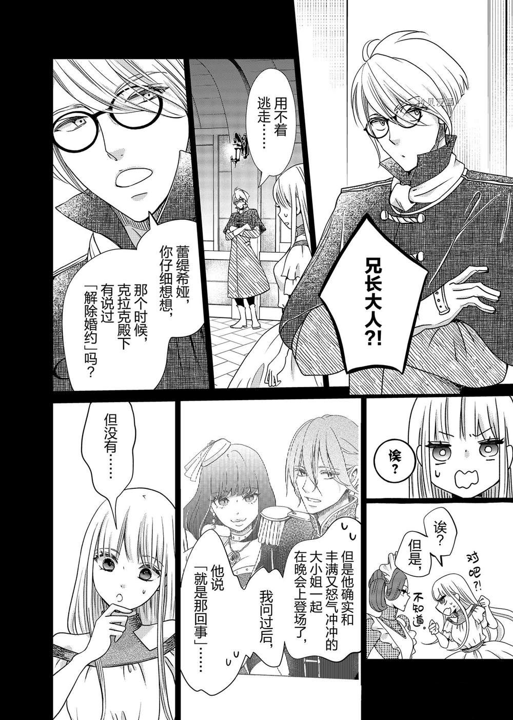 《想摆脱公主教育的我》漫画最新章节第2话免费下拉式在线观看章节第【12】张图片