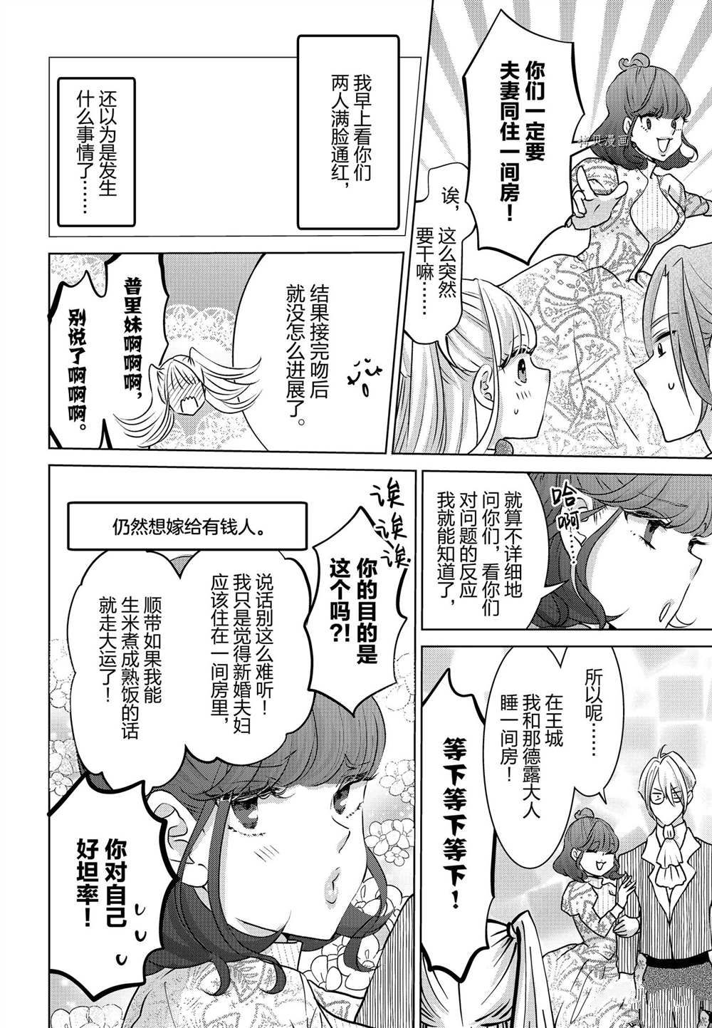 《想摆脱公主教育的我》漫画最新章节第21话免费下拉式在线观看章节第【13】张图片