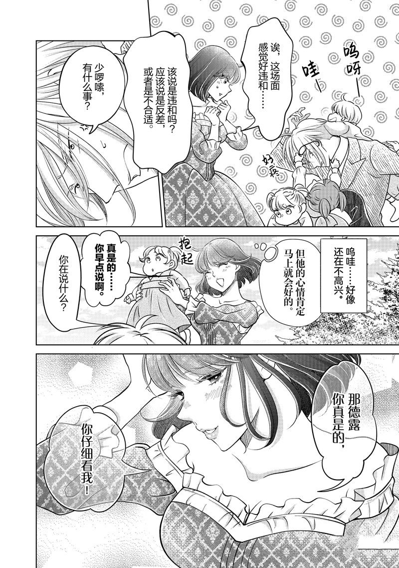 《想摆脱公主教育的我》漫画最新章节第38话 试看版免费下拉式在线观看章节第【14】张图片