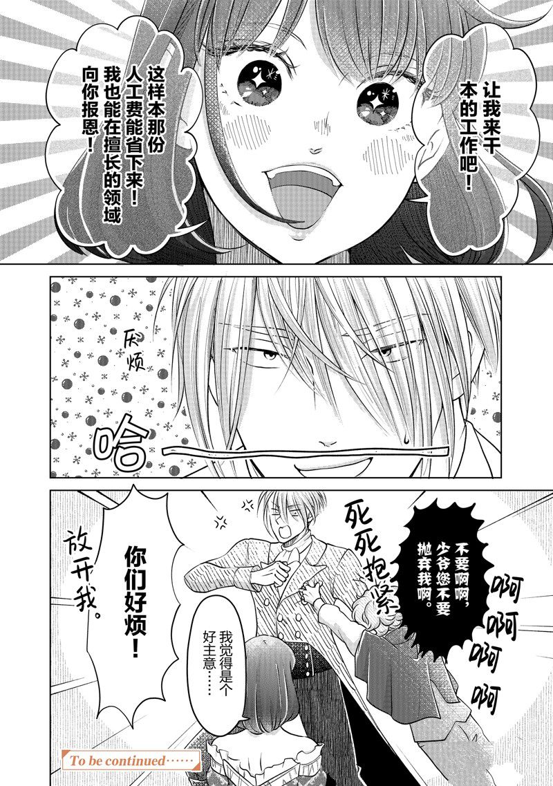 《想摆脱公主教育的我》漫画最新章节第38话 试看版免费下拉式在线观看章节第【16】张图片