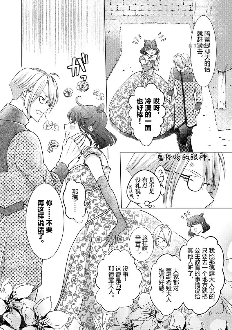 《想摆脱公主教育的我》漫画最新章节第33话免费下拉式在线观看章节第【14】张图片