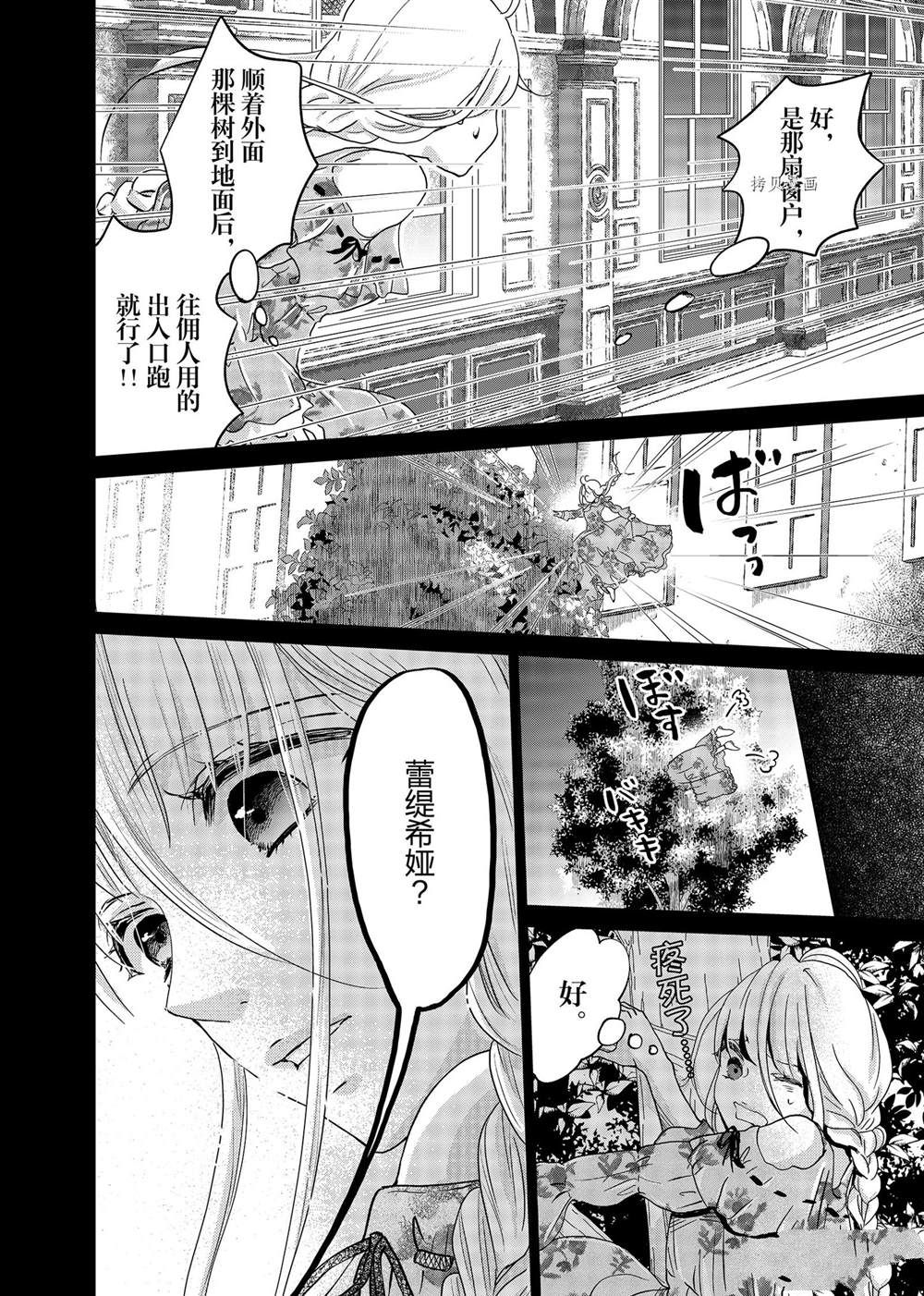 《想摆脱公主教育的我》漫画最新章节第4话免费下拉式在线观看章节第【14】张图片