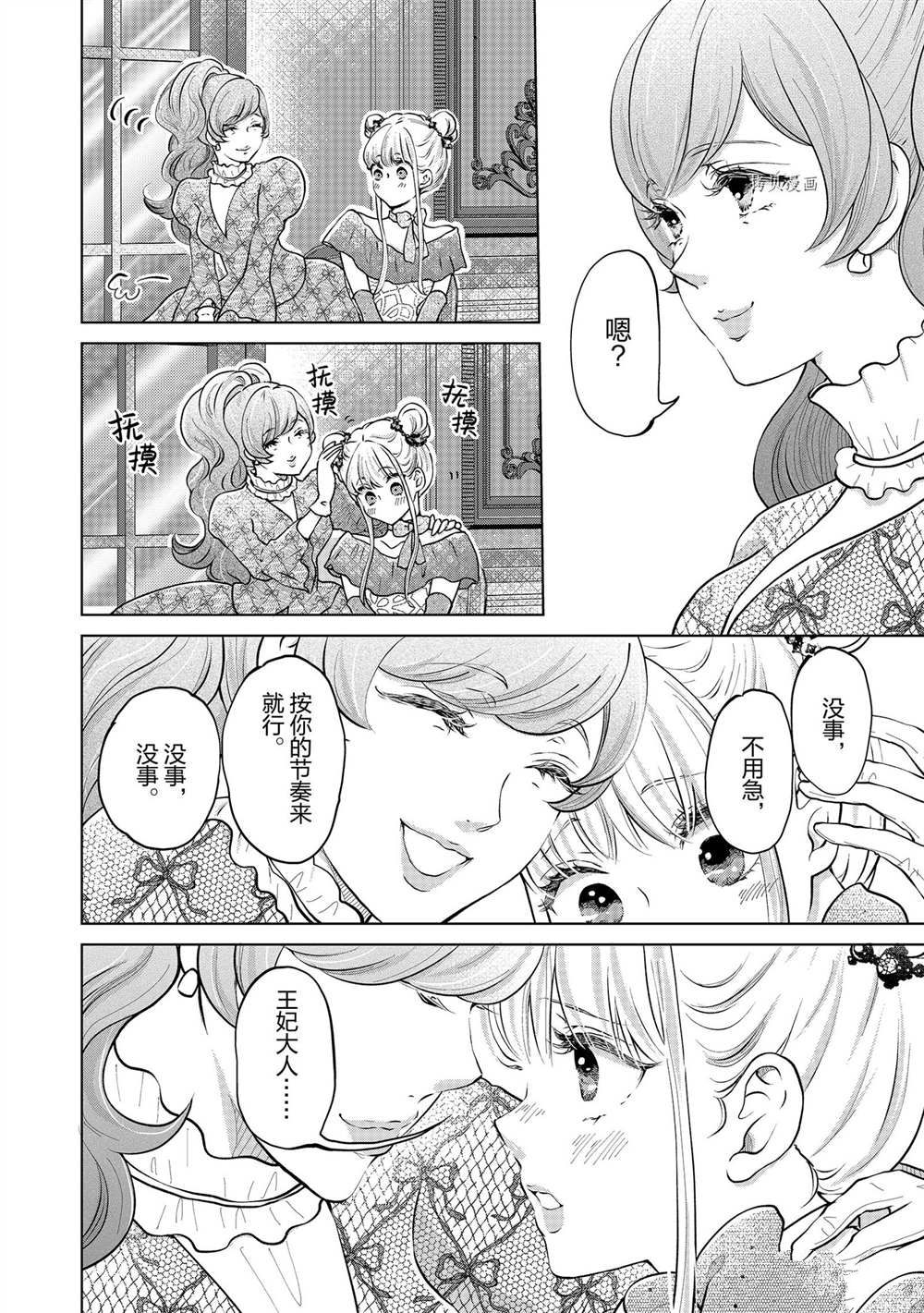 《想摆脱公主教育的我》漫画最新章节第29话免费下拉式在线观看章节第【14】张图片