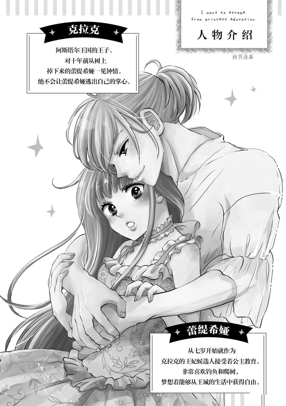 《想摆脱公主教育的我》漫画最新章节第11话免费下拉式在线观看章节第【6】张图片