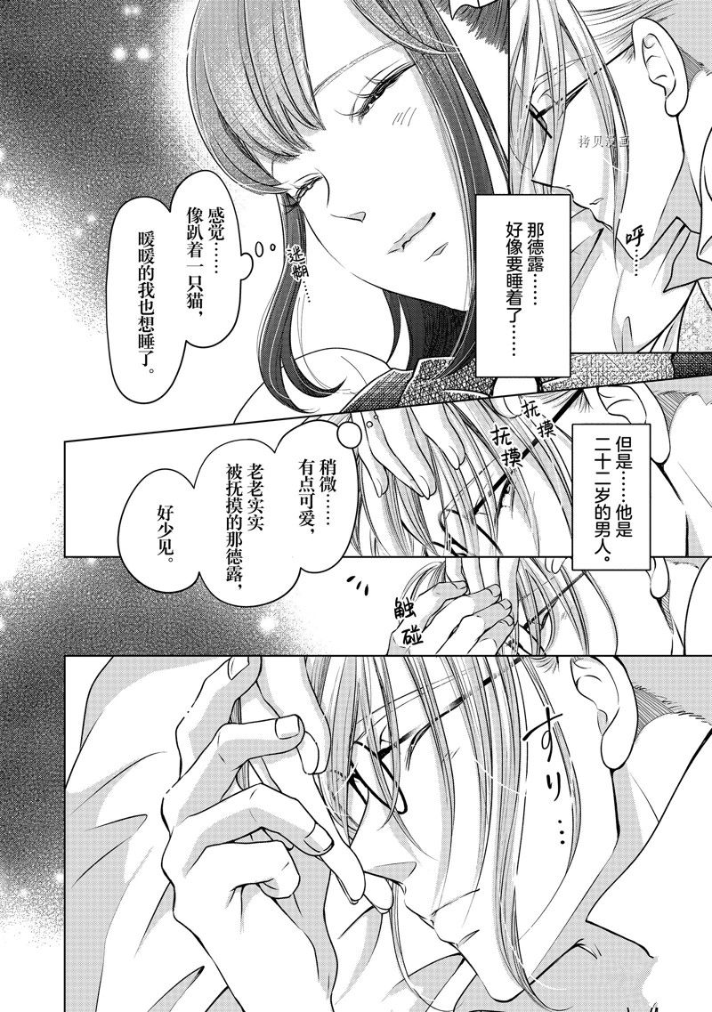 《想摆脱公主教育的我》漫画最新章节第41话 试看版免费下拉式在线观看章节第【14】张图片