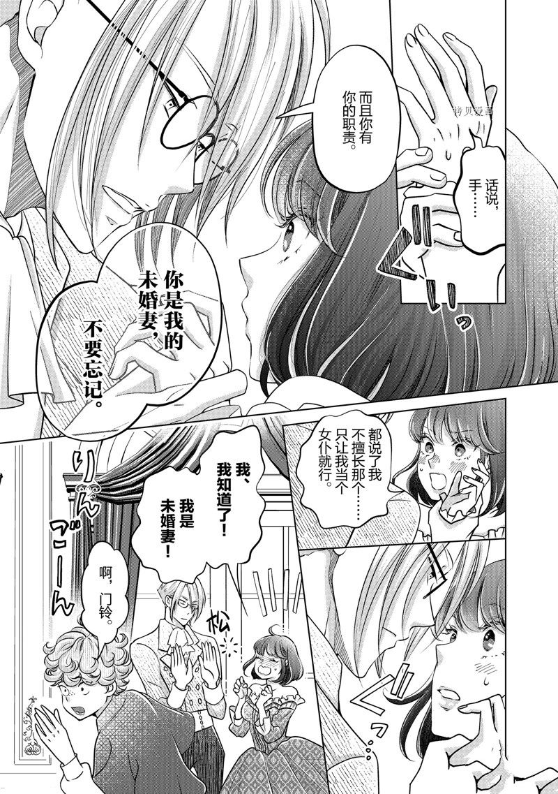 《想摆脱公主教育的我》漫画最新章节第39话 试看版免费下拉式在线观看章节第【3】张图片