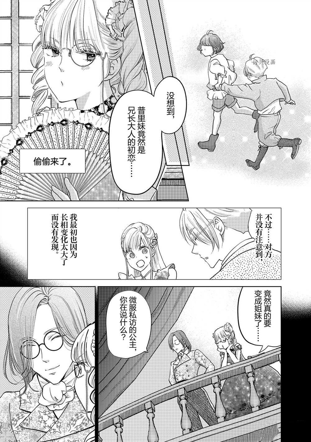 《想摆脱公主教育的我》漫画最新章节第30话免费下拉式在线观看章节第【17】张图片