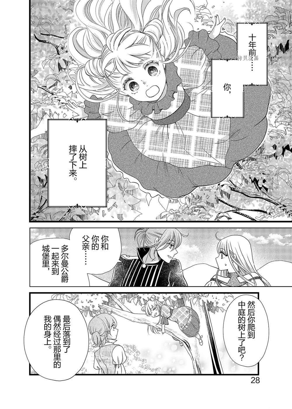 《想摆脱公主教育的我》漫画最新章节第2话免费下拉式在线观看章节第【6】张图片