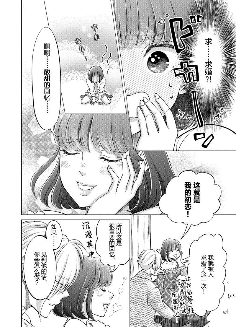 《想摆脱公主教育的我》漫画最新章节第38话 试看版免费下拉式在线观看章节第【6】张图片