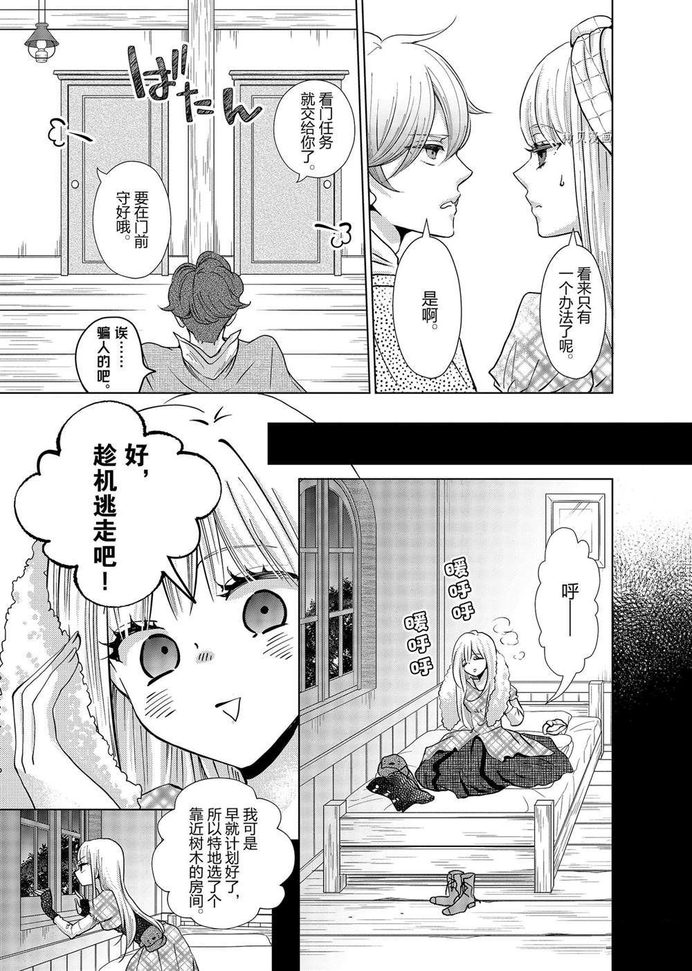 《想摆脱公主教育的我》漫画最新章节第12话免费下拉式在线观看章节第【5】张图片